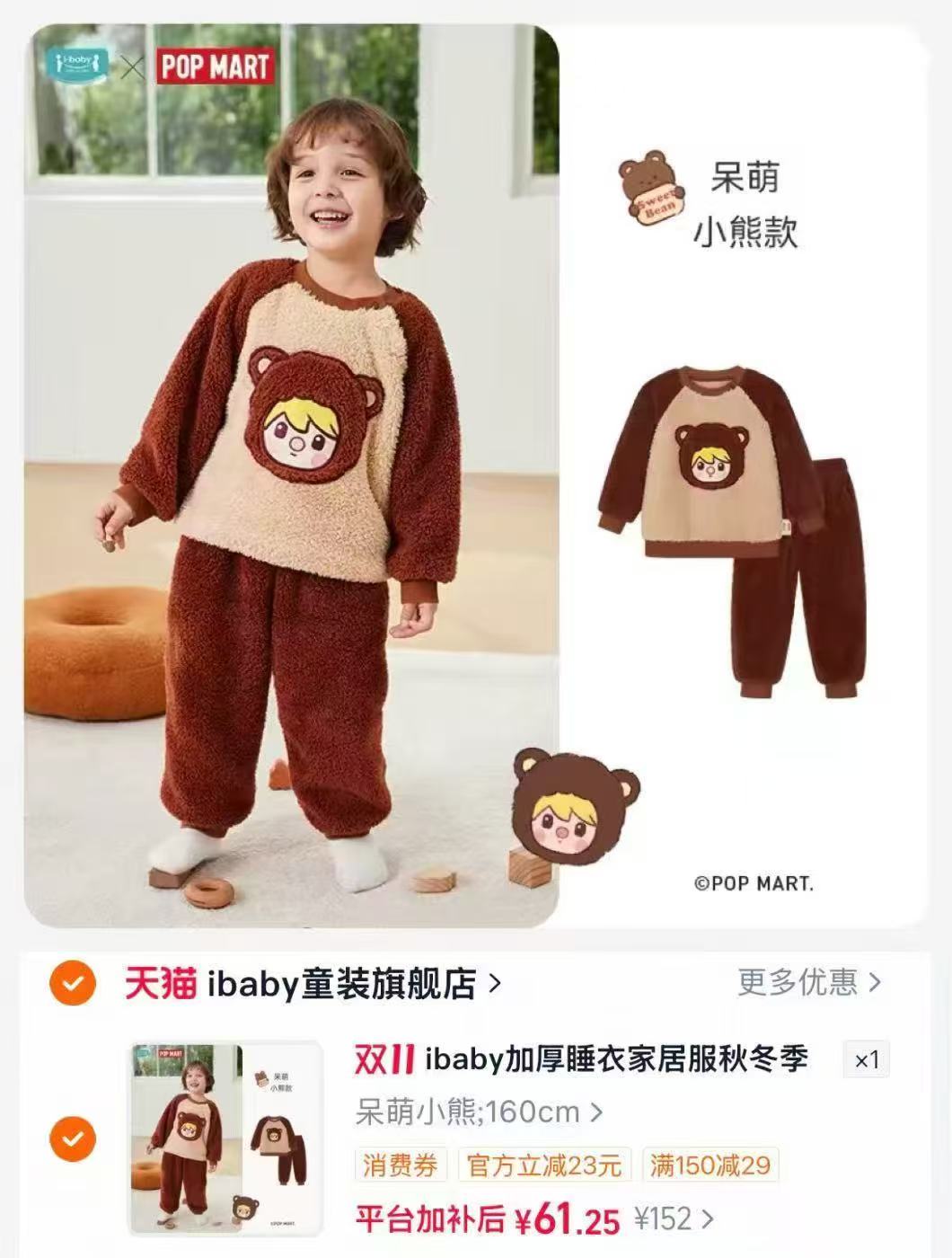 i-baby儿童家居服套装泡泡玛特联名款卡塔尔绒睡衣睡裤加厚保暖 61元 - 线报酷