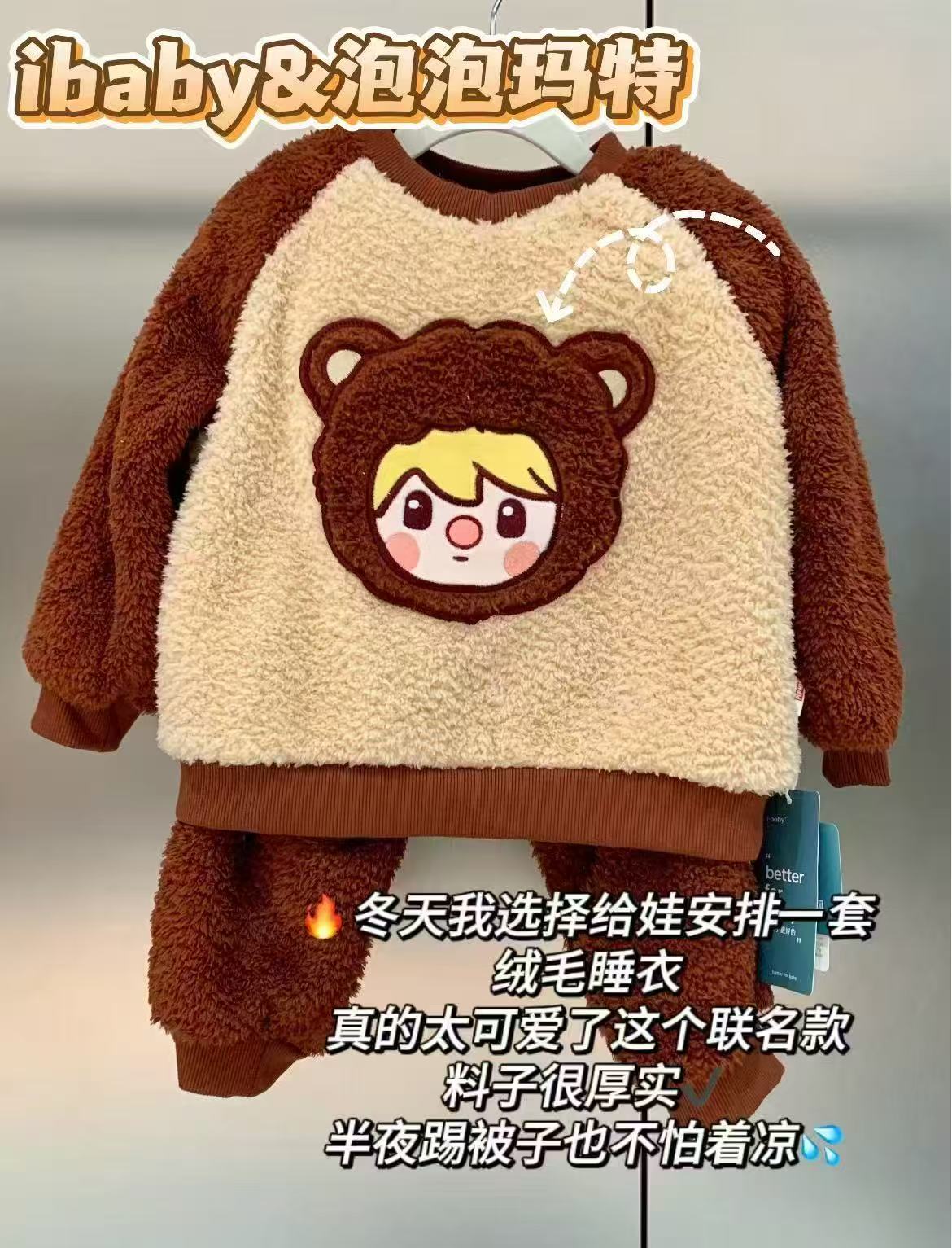 i-baby儿童家居服套装泡泡玛特联名款卡塔尔绒睡衣睡裤加厚保暖 61元 - 线报酷