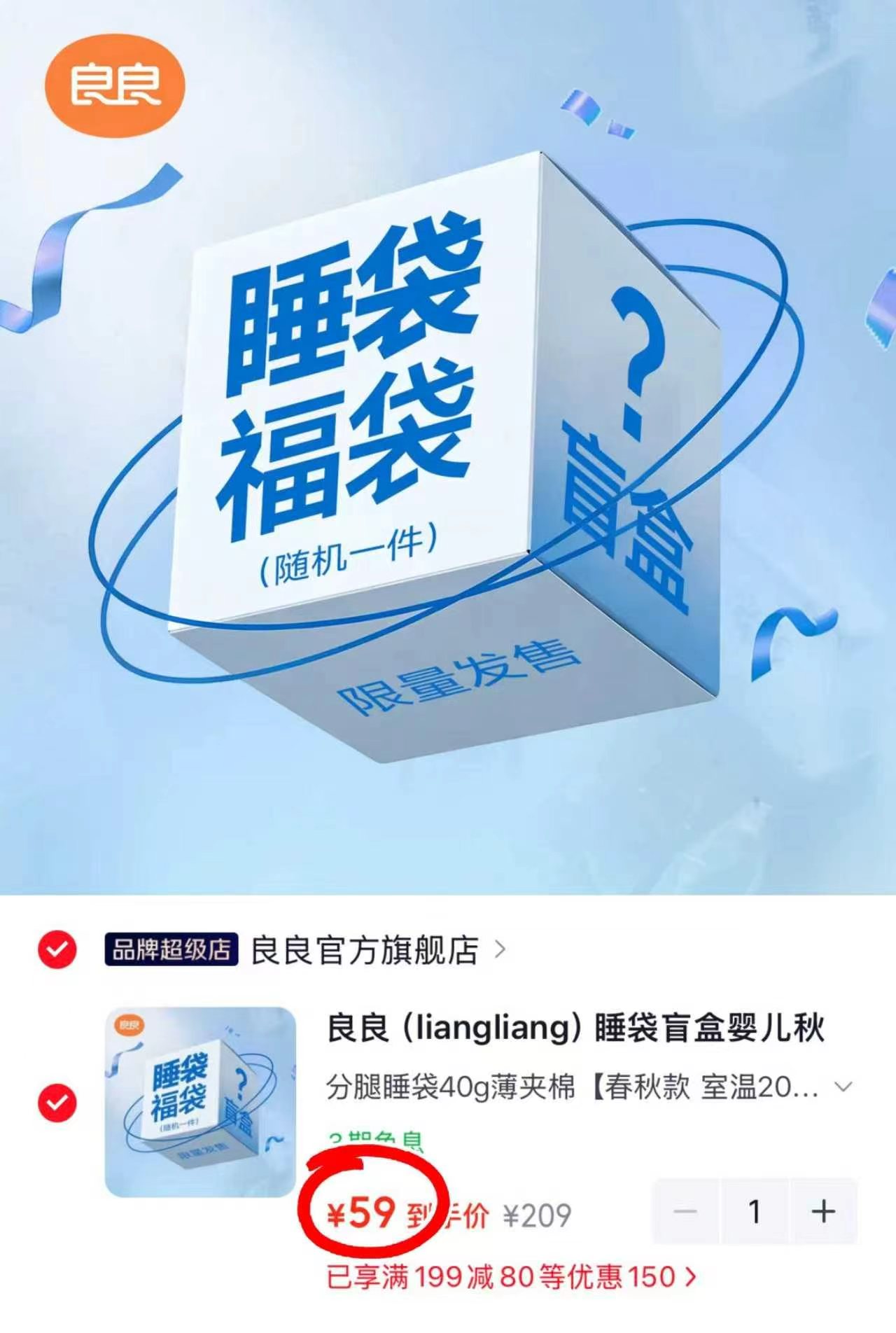 良良婴儿分腿睡袋盲盒40g薄夹棉S码 59元 - 线报酷 良良婴儿分腿睡袋盲盒40g薄夹棉S码 59元 - 线报酷
