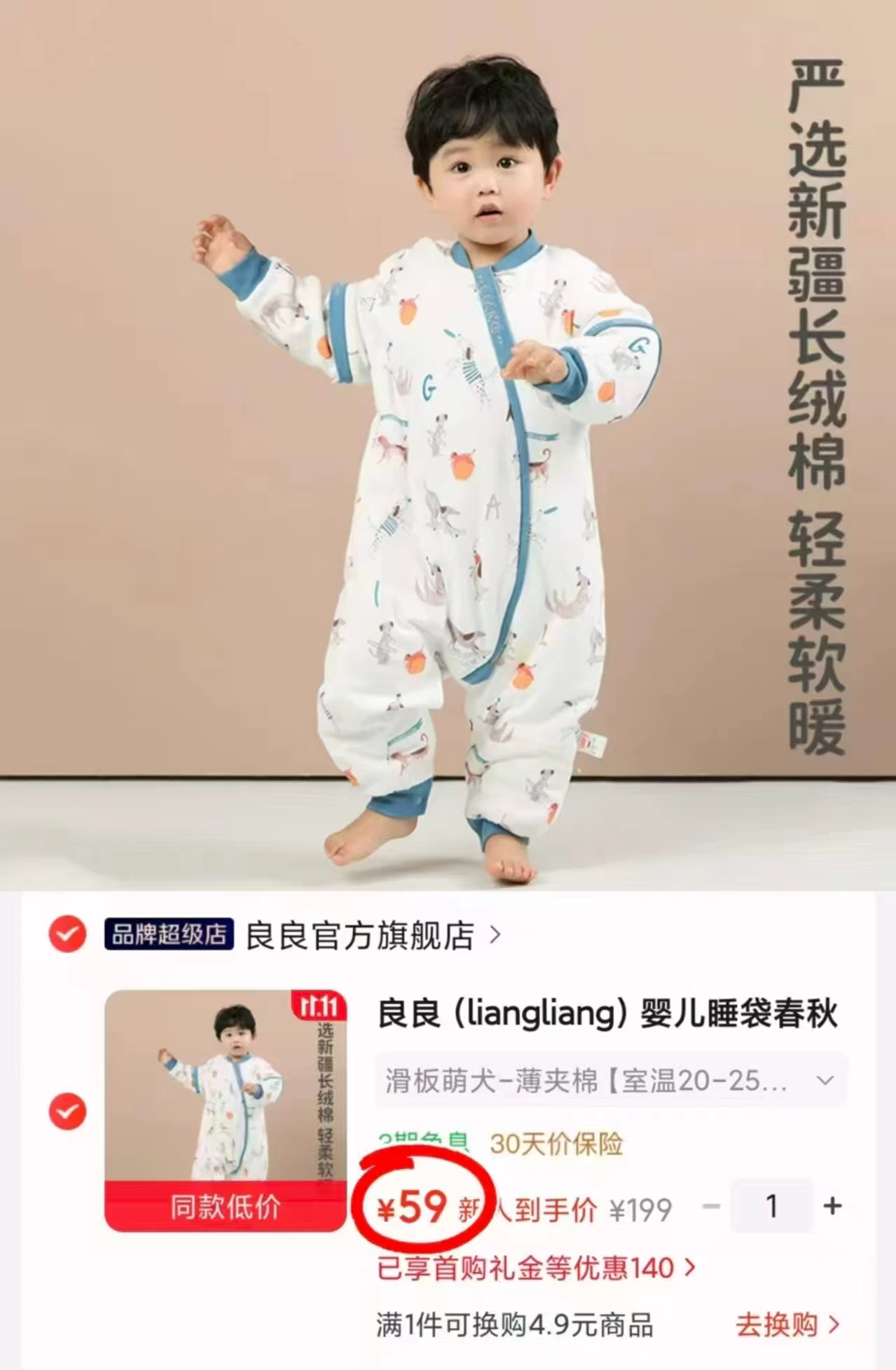 良良婴儿分腿睡袋盲盒40g薄夹棉S码 59元 - 线报酷 良良婴儿分腿睡袋盲盒40g薄夹棉S码 59元 - 线报酷