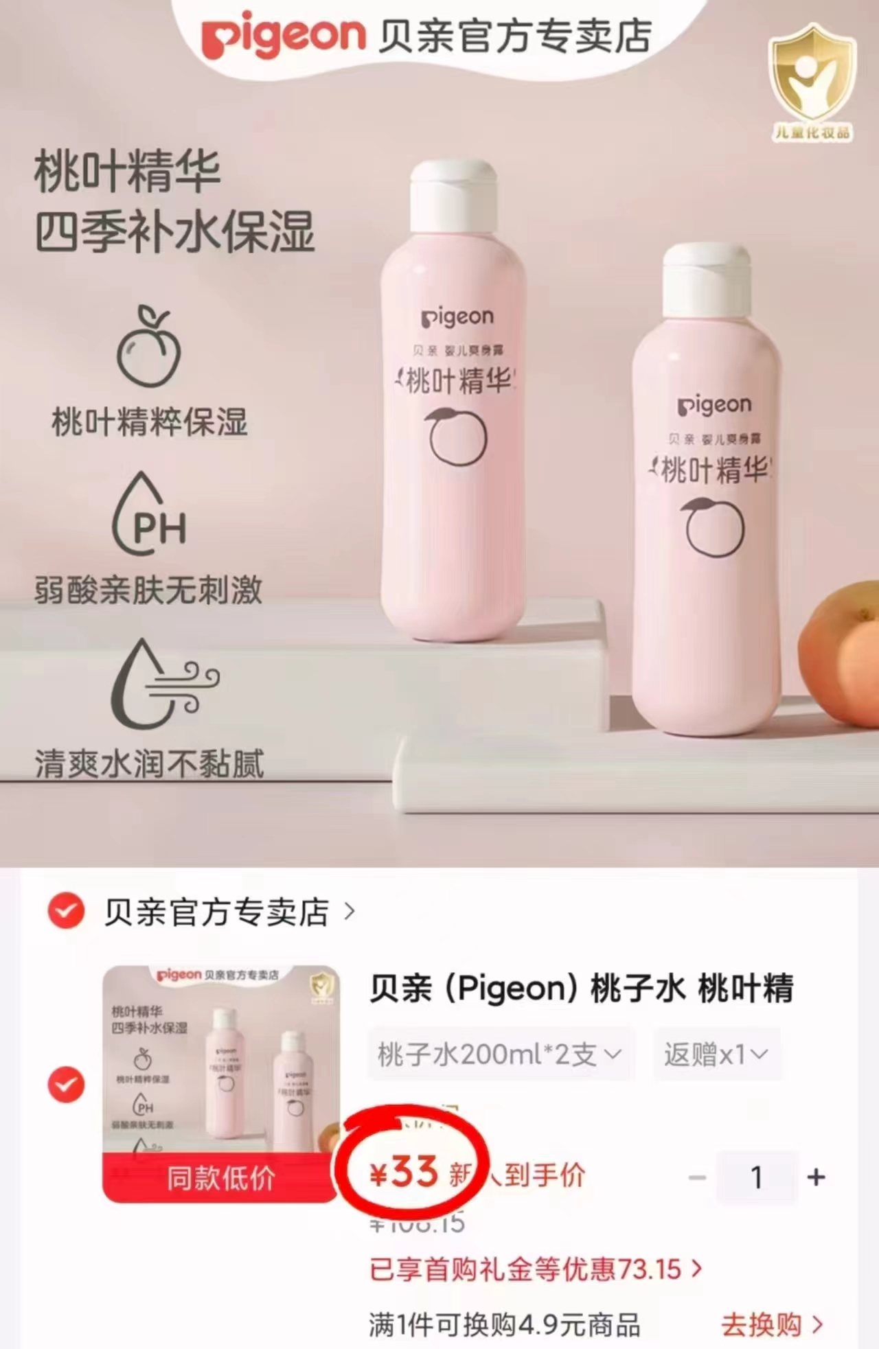 贝亲桃子水200ml×2 14元 - 线报酷