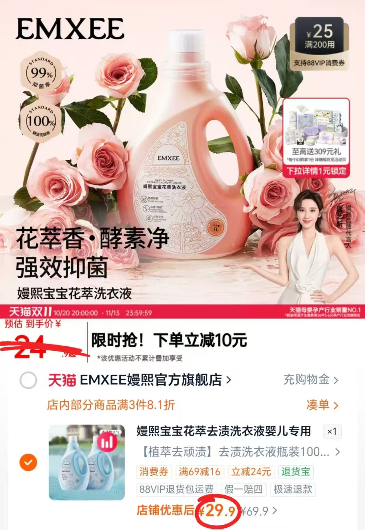 嫚熙婴儿花萃去渍洗衣液宝宝儿童专用内裤植萃护衣除螨抑菌洗衣液拍1发2 29.9元 - 线报酷