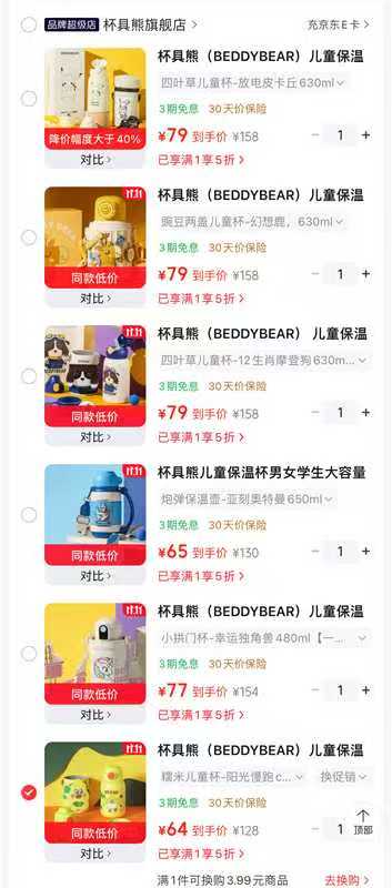 杯具熊糯米保温杯530ml 64元 - 线报酷