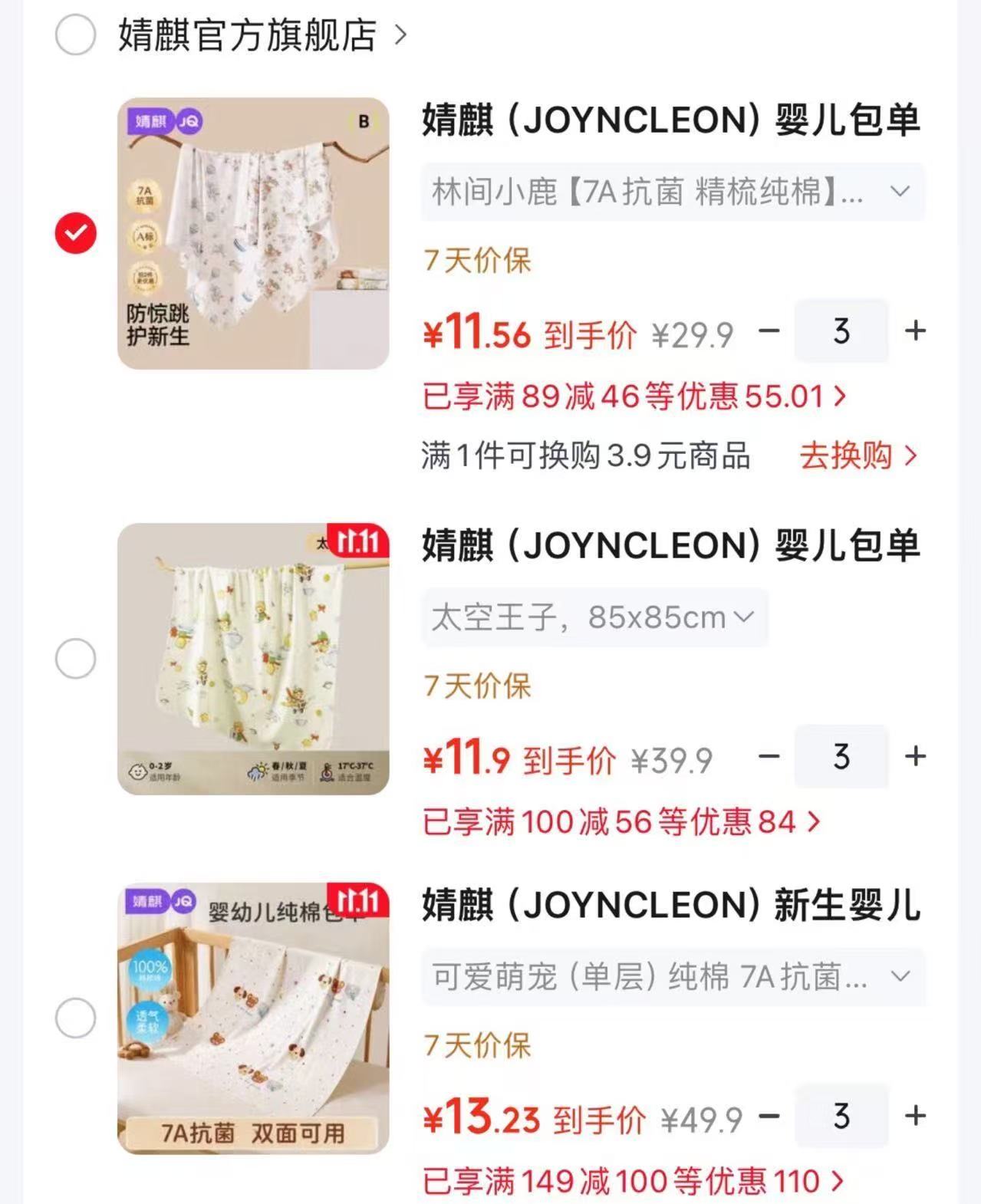 婧麒婴童包单7A抗菌款 11.5元 - 线报酷