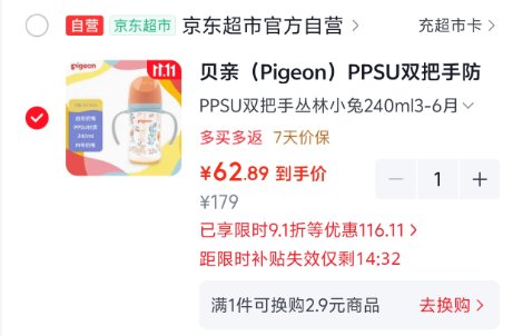 贝亲丛林小兔240ml配M 62.89元 - 线报酷