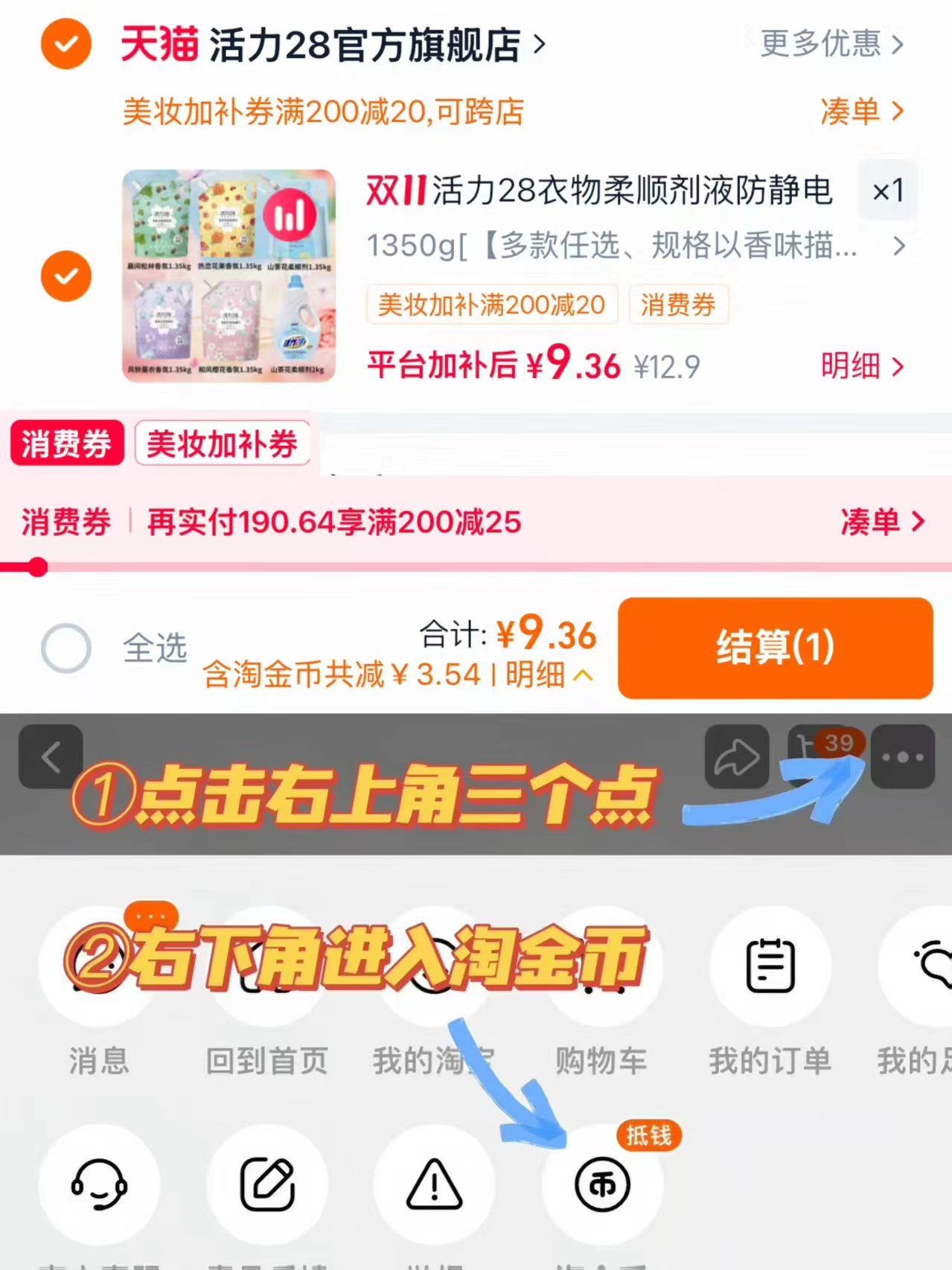 活力28衣物柔顺剂液1.35kg装 9.3元 - 86线报