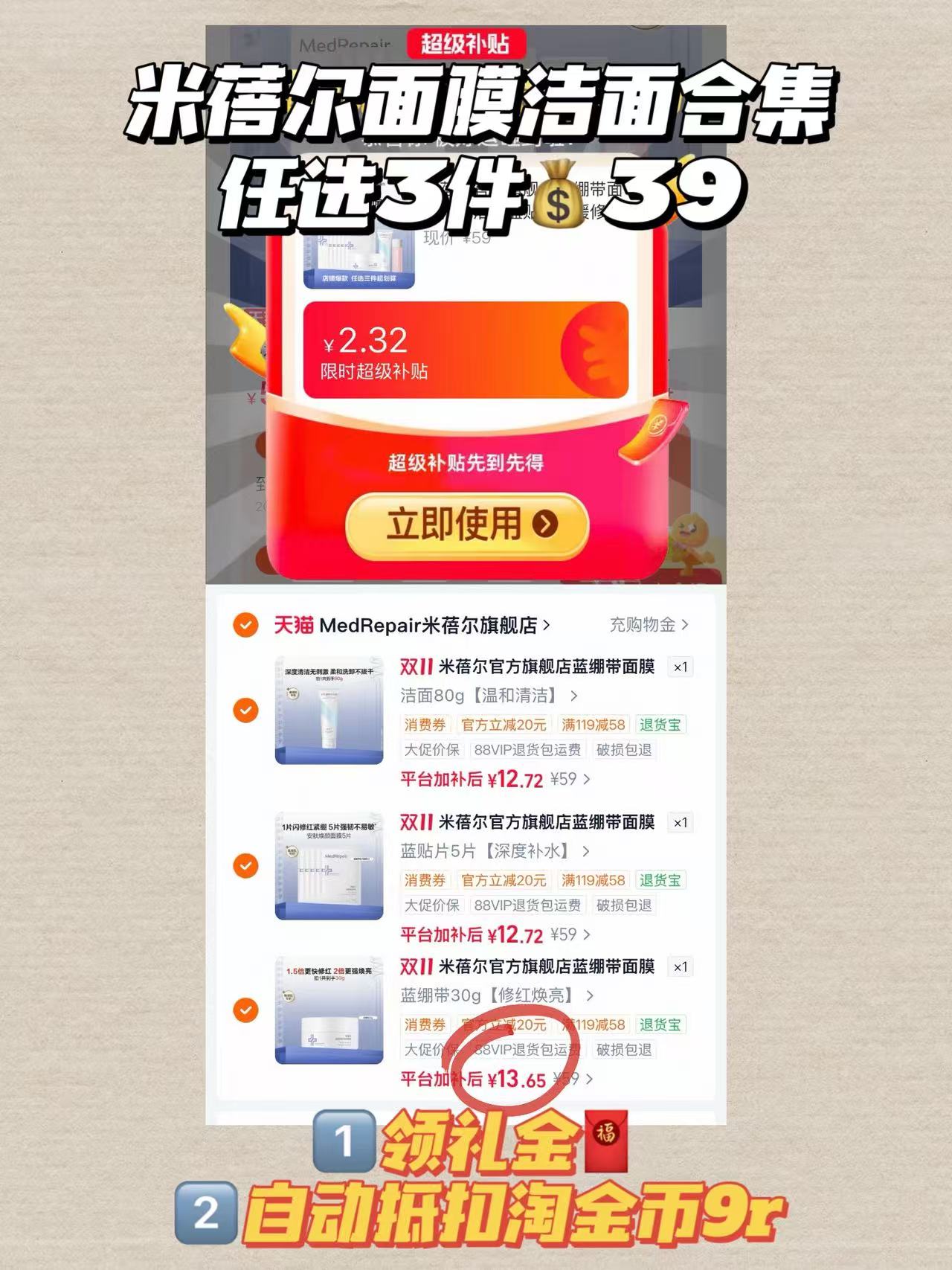 米蓓尔蓝绷带面膜粉水洁面蓝贴片任选3件 39元 - 线报酷 米蓓尔蓝绷带面膜粉水洁面蓝贴片任选3件 39元 - 线报酷