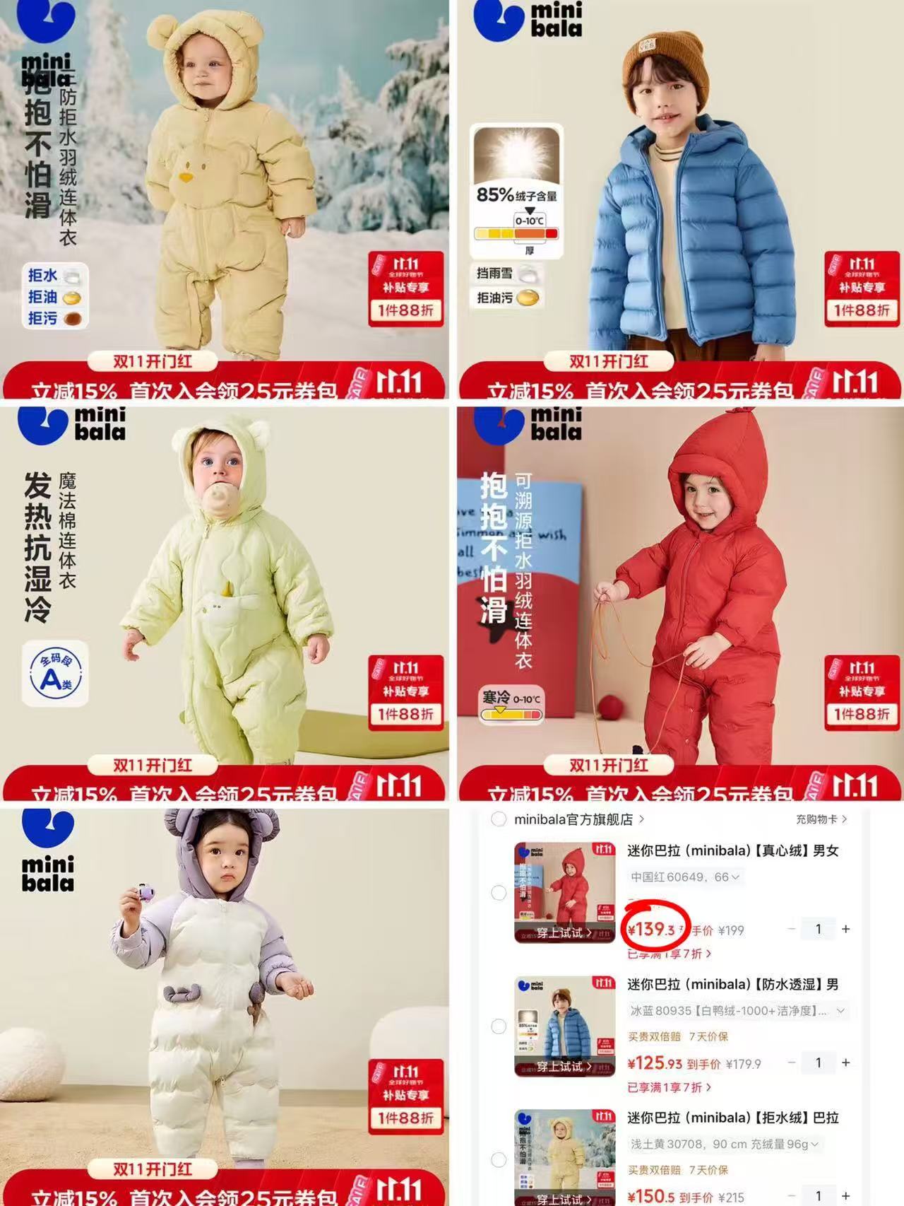 迷你巴拉三防拒水羽绒连体衣 150.5元 - 线报酷