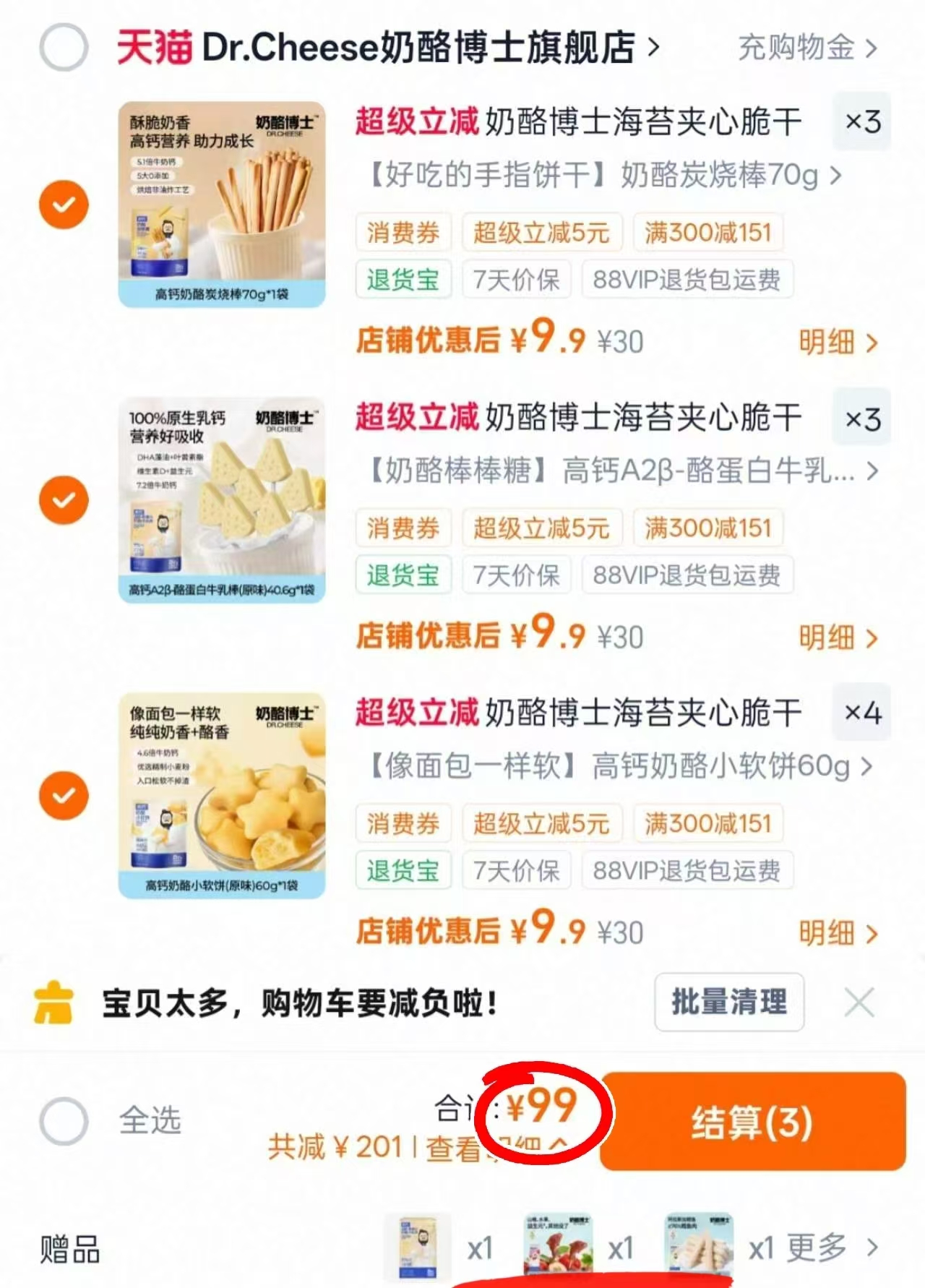 奶酪博士宝宝零食鳕鱼肠+奶酪块+泡芙+山楂奶贝+饼干任选10件 99元 - 线报酷