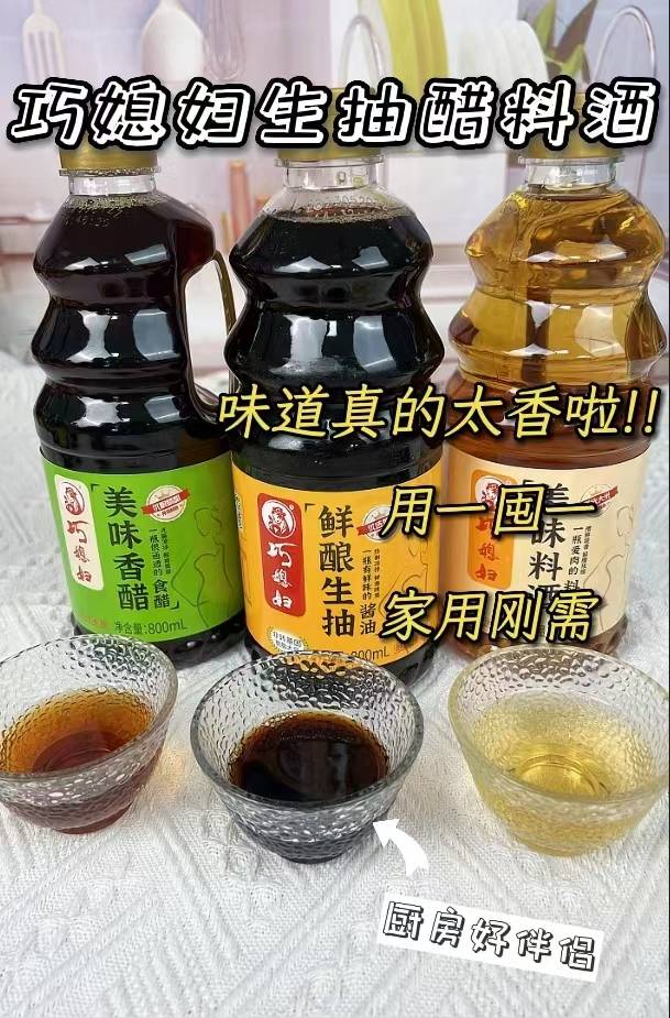 巧媳妇鲜酿原汁酱油老抽料酒米醋香醋调味组合800ml×3瓶 15.5元 - 线报酷