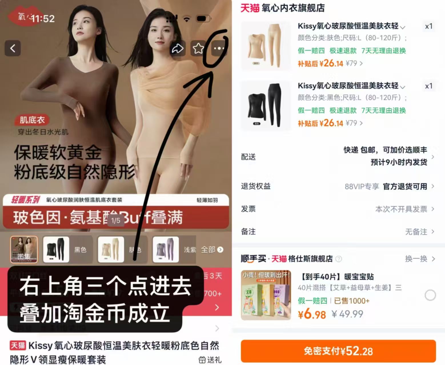 氧心内衣旗舰店氧心玻尿酸恒温美肤衣轻暖粉底色自然隐形V领显瘦保暖套装拍2 26元 - 线报酷