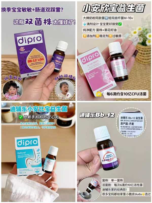 迪辅乐Bb-12益生菌8ml×1瓶 328元 - 清风线报