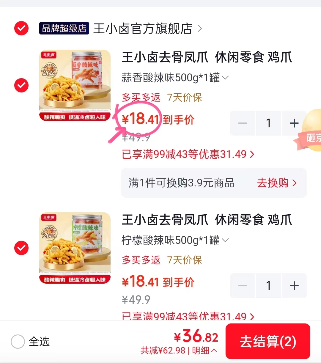 王小卤去骨凤爪柠檬酸辣味500g×2罐拍2件 36.8元 - 86线报