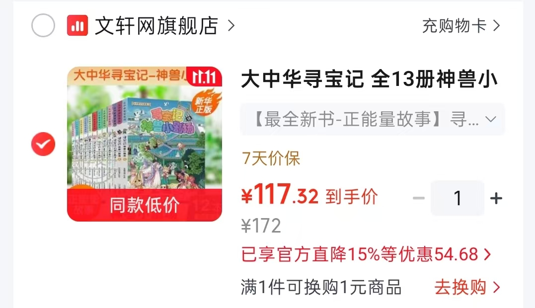 大中华寻宝记神兽小剧场全12册 117.3元 - 线报酷 大中华寻宝记神兽小剧场全12册 117.3元 - 线报酷