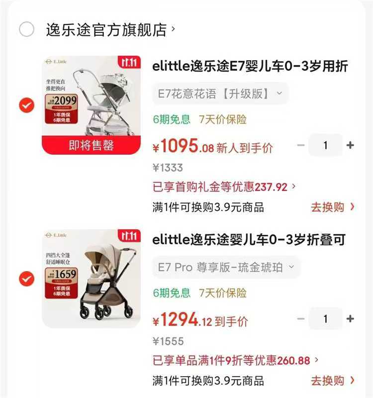 elittle逸乐途E7婴儿车0-3岁用折叠可坐可躺双向便携高景 1089.7元 - 86线报 elittle逸乐途E7婴儿车0-3岁用折叠可坐可躺双向便携高景 1089.7元 - 86线报