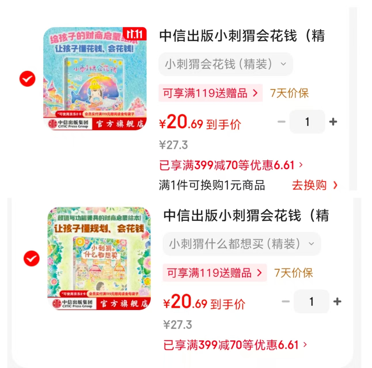 中信出版小刺猬会花钱(精装)3-6岁财商启蒙绘本 20.6元 - 86线报 中信出版小刺猬会花钱(精装)3-6岁财商启蒙绘本 20.6元 - 86线报