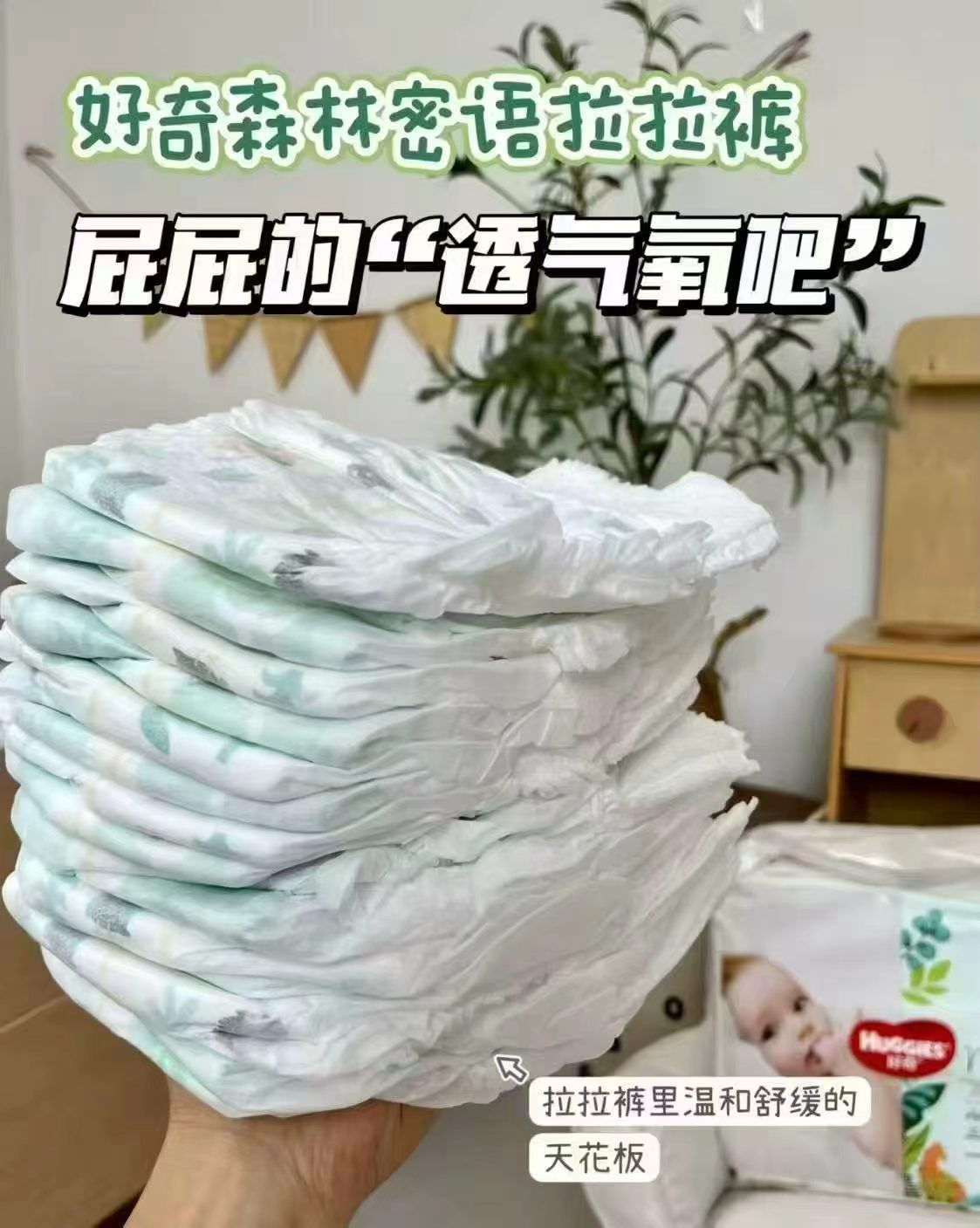 天猫超市好奇森林密语纸尿裤拉拉裤拍4件 195.3元 - 86线报