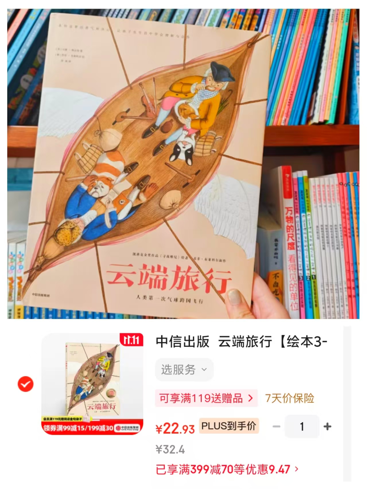 中信出版云端旅行绘本3-6岁 22.9元 - 线报酷