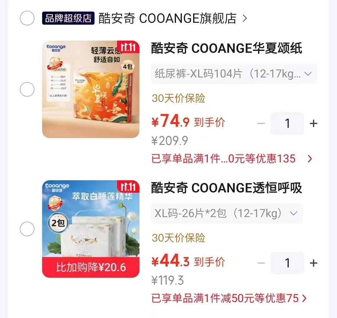 华夏颂尿不湿拍1发4包 74.9元 - 线报酷 华夏颂尿不湿拍1发4包 74.9元 - 线报酷