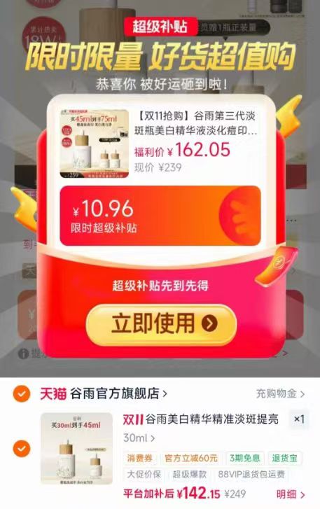 谷雨第三代淡斑瓶美白精华液30ml+赠同款15ml 142元 - 线报酷