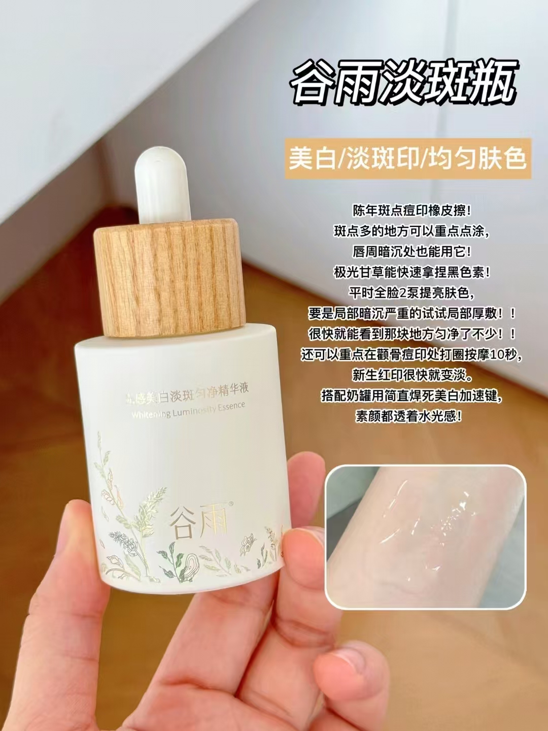 谷雨第三代淡斑瓶美白精华液30ml+赠同款15ml 142元 - 线报酷