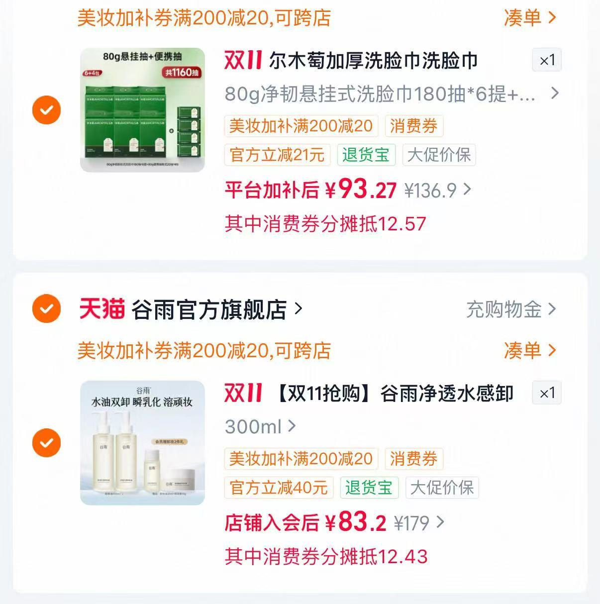 谷雨净透水感卸妆油150ml×2瓶 83.2元 - 线报酷