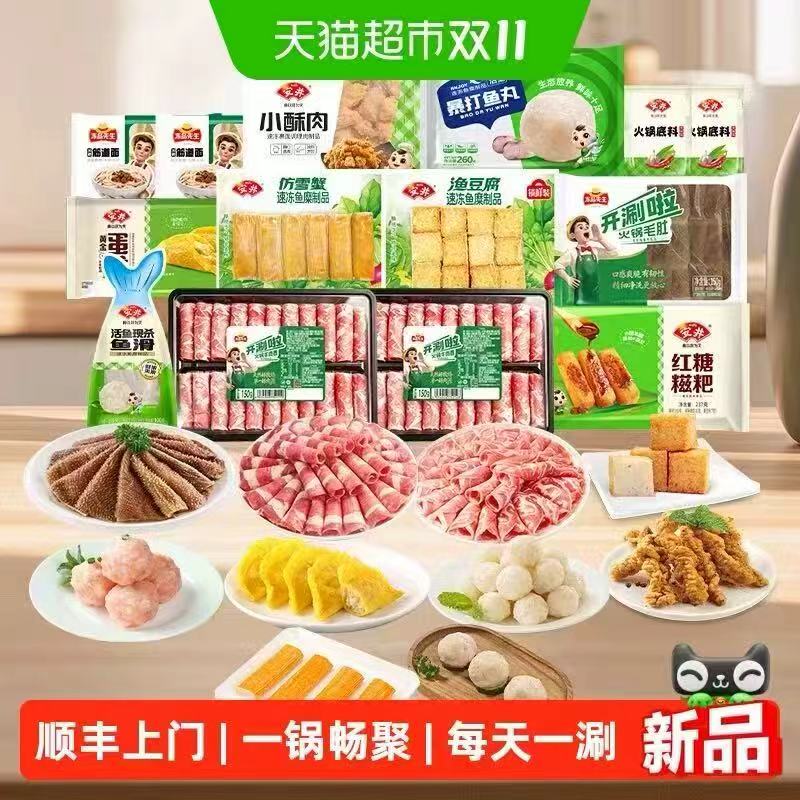 天猫超市安井火锅料全家福套餐14件 71元 - 86线报