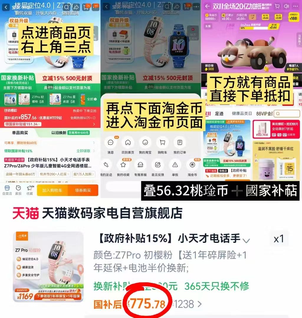 小天才电话手表Z7Pro 775.7元 - 线报酷