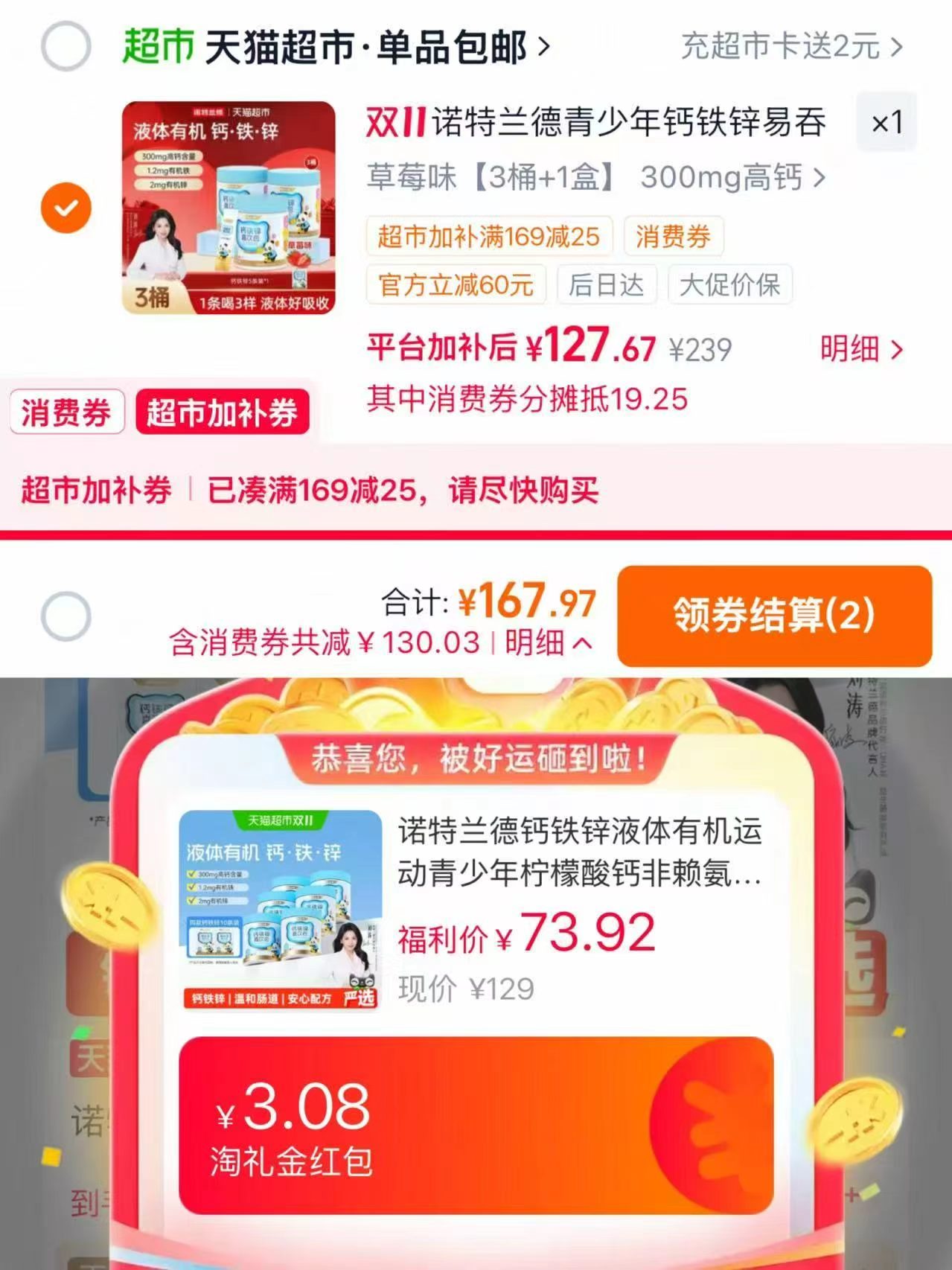 诺特兰德钙铁锌液体有机运动青少年柠檬酸钙非赖氨酸口服液拍2件装 127元 - 86线报 诺特兰德钙铁锌液体有机运动青少年柠檬酸钙非赖氨酸口服液拍2件装 127元 - 86线报