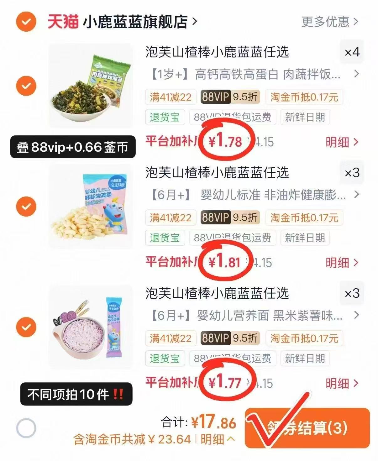 小鹿蓝蓝泡芙山楂棒米饼面条溶豆宝宝零食10件套 17.8元 - 86线报 小鹿蓝蓝泡芙山楂棒米饼面条溶豆宝宝零食10件套 17.8元 - 86线报