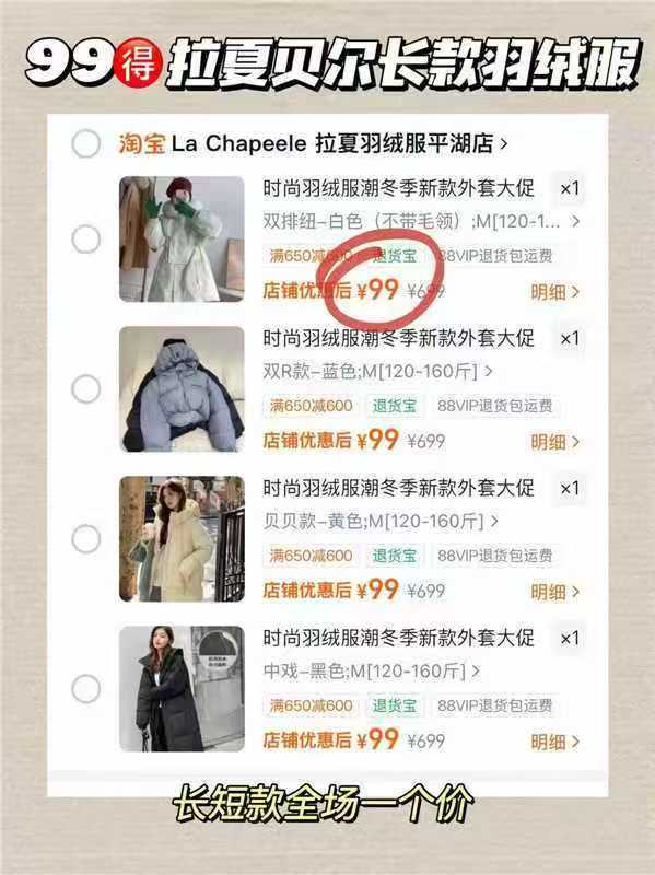 拉夏羽绒服平湖店冬季新款长款短款 99元 - 线报酷