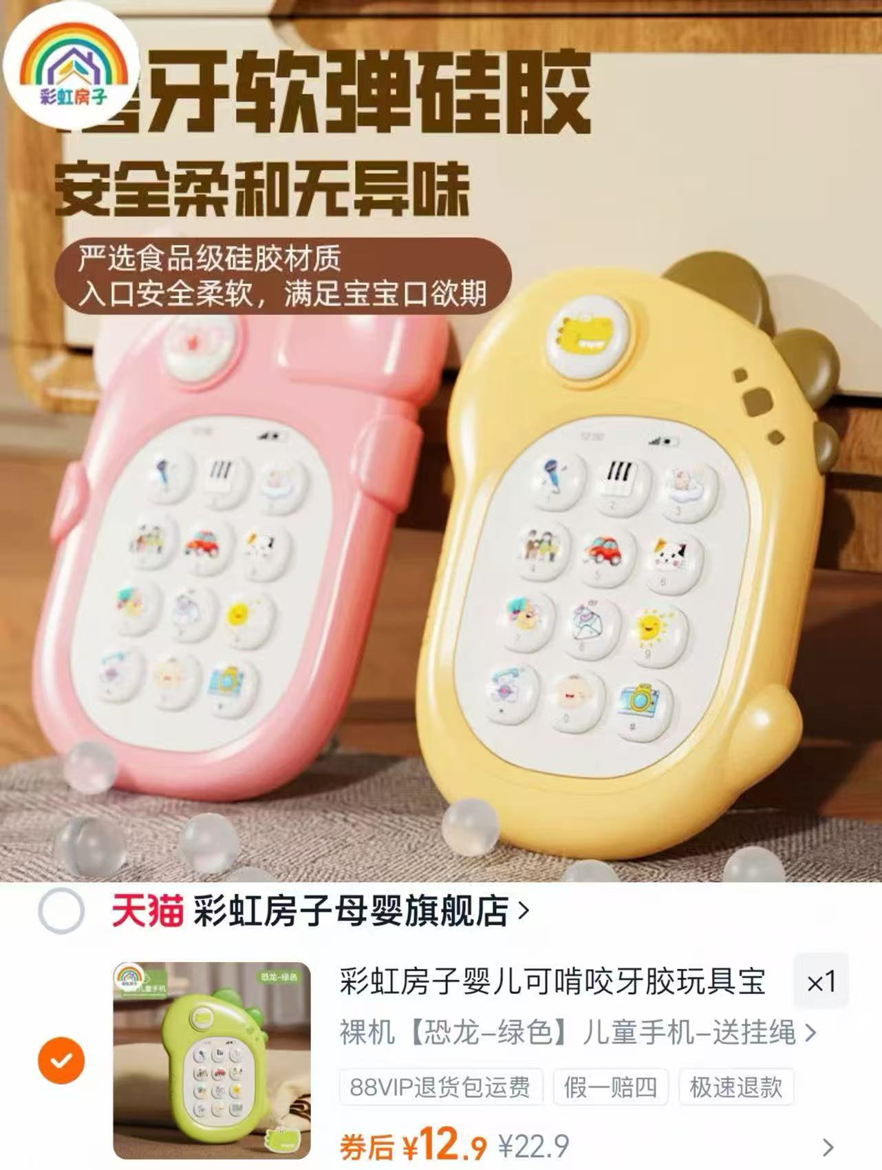 彩虹房子婴儿可啃咬牙胶玩具仿真早教益智玩具手机音乐机 12.9元 - 86线报