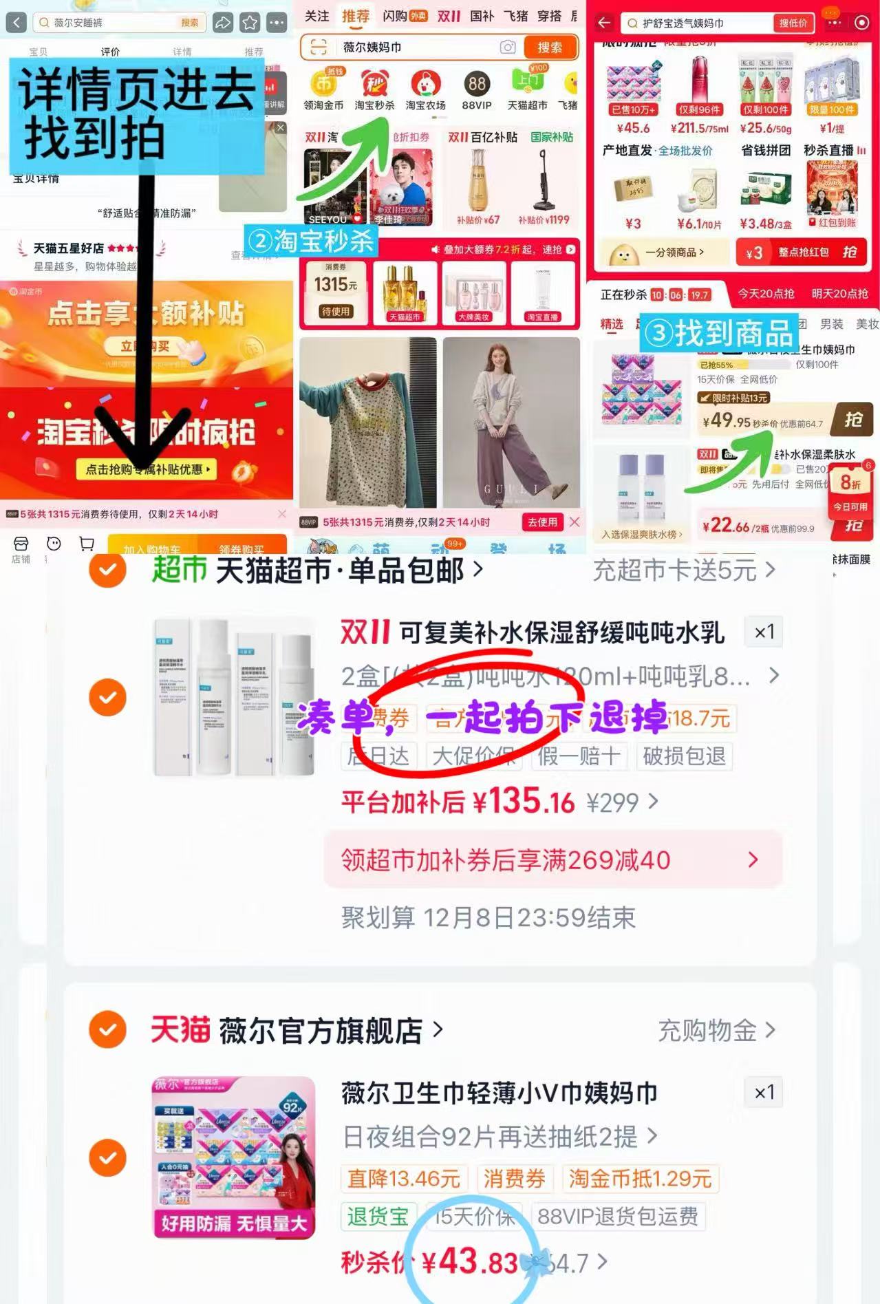 薇尔小V巾92片日夜姨妈巾 43元 - 86线报 薇尔小V巾92片日夜姨妈巾 43元 - 86线报