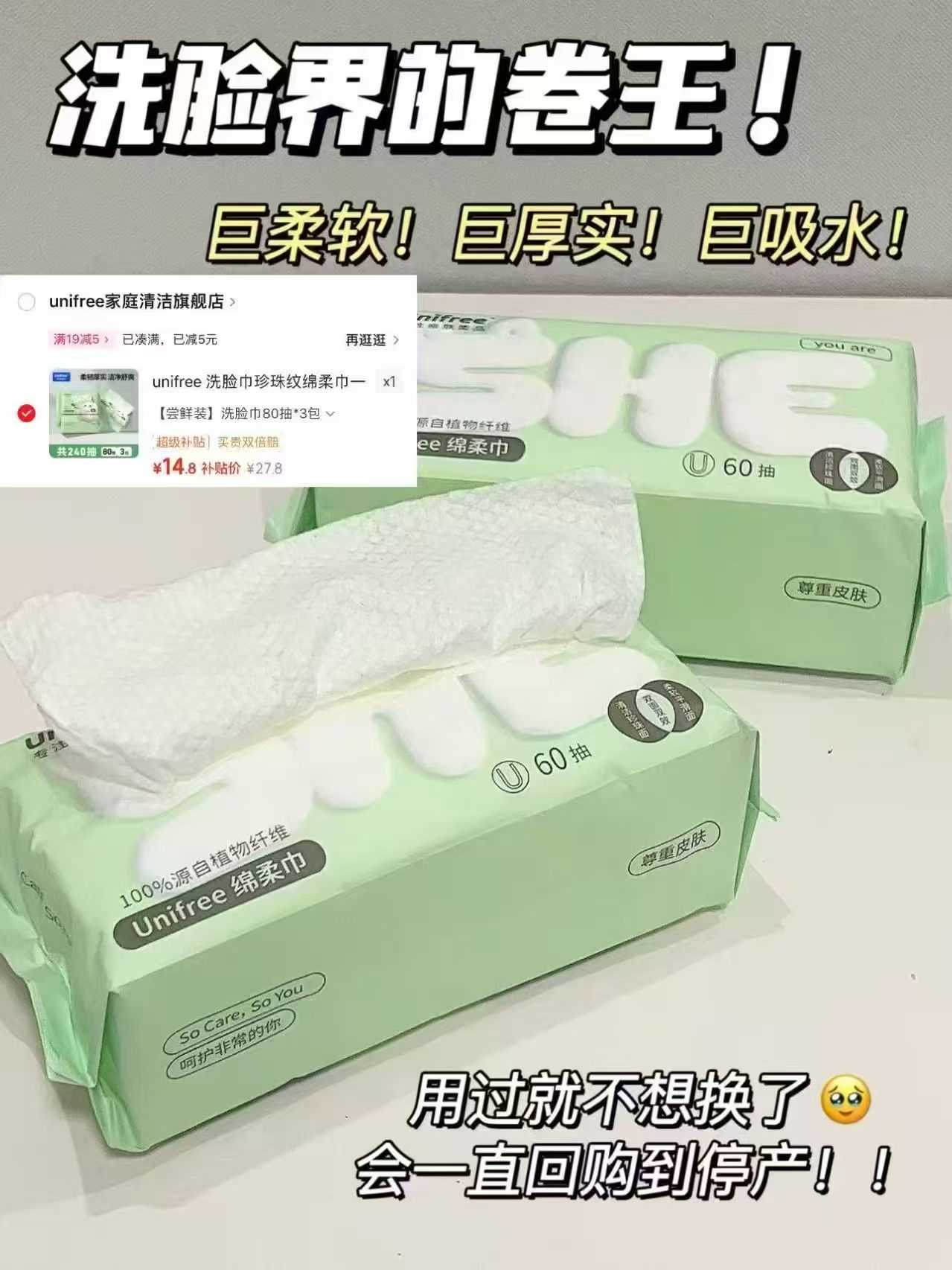 UNIFREE珍珠纹绵柔巾一次性洗面巾加大加厚干湿两用擦脸巾80抽 14.8元 - 线报酷