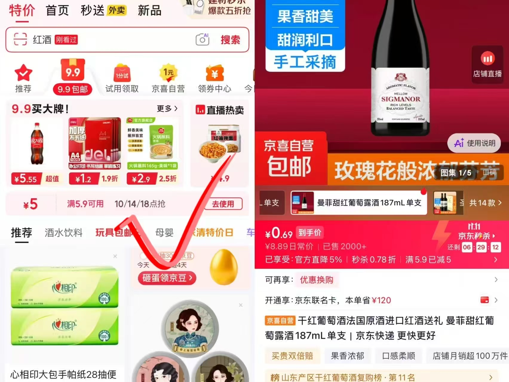 京喜自营官方店曼菲甜红葡萄露酒187ml 187元 - 86线报
