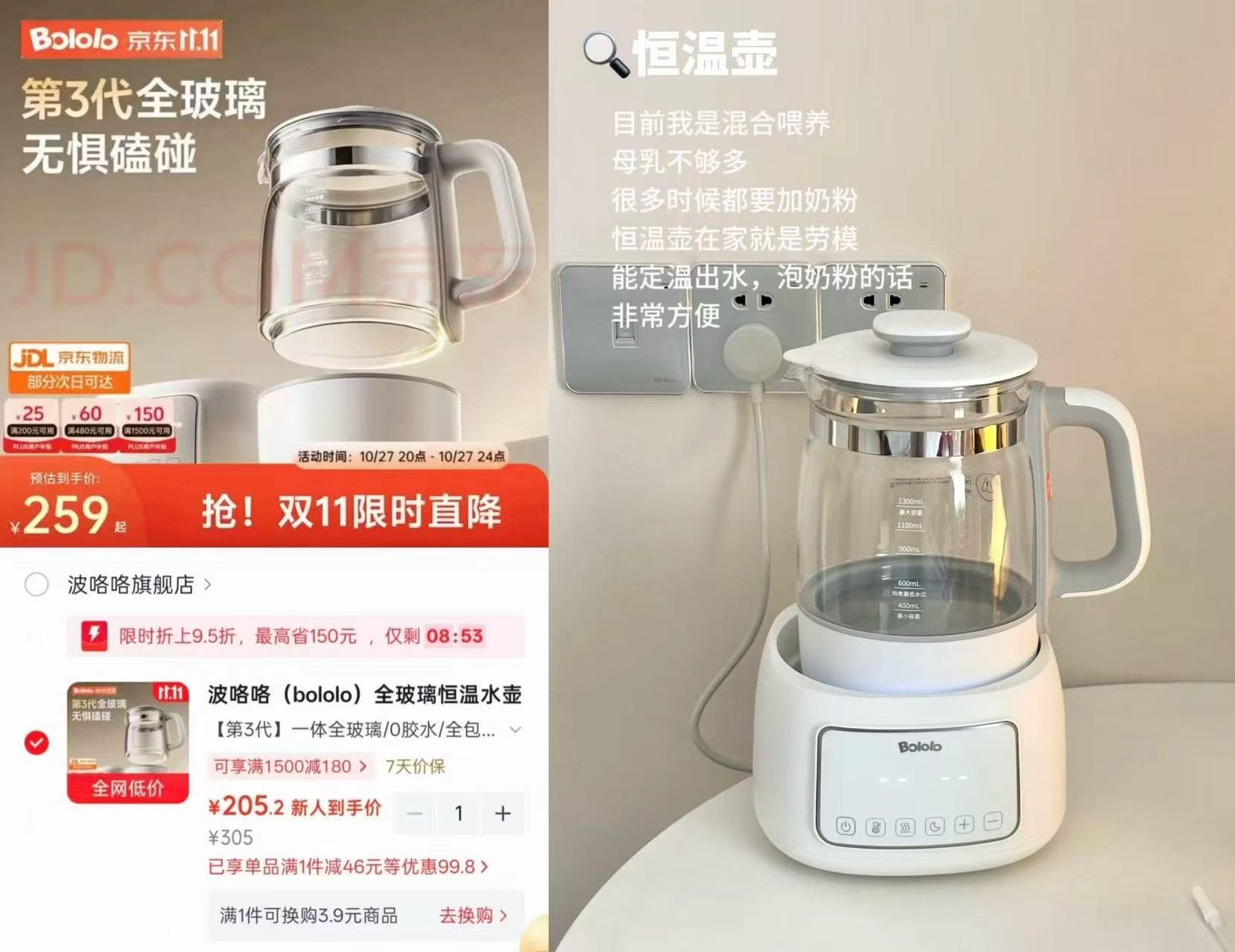 波咯咯多功能恒温水壶1.3L 205.2元 - 美泡泡