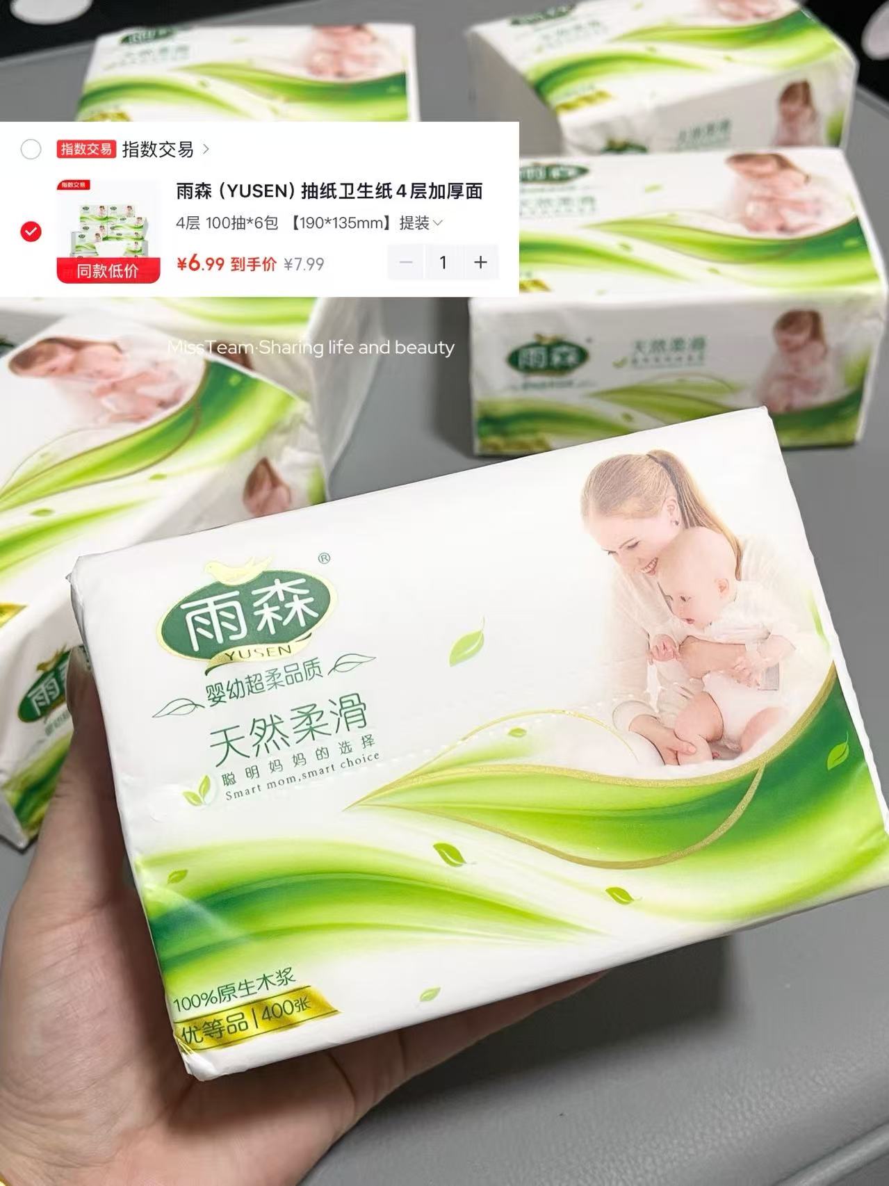 雨森抽纸4层100抽×6包 6.9元 - 线报酷