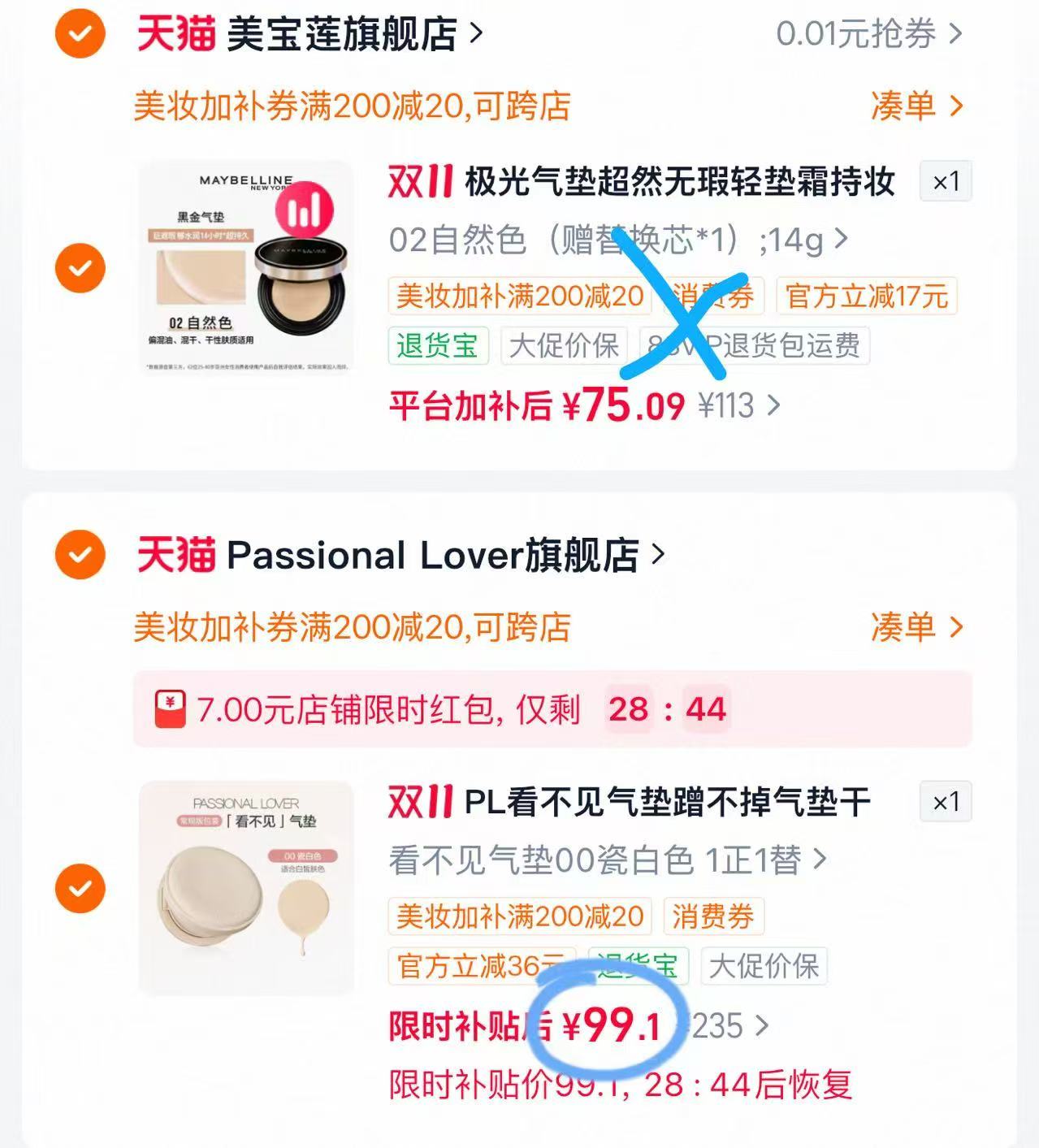 恋火气垫一正一替 99元 - 线报酷