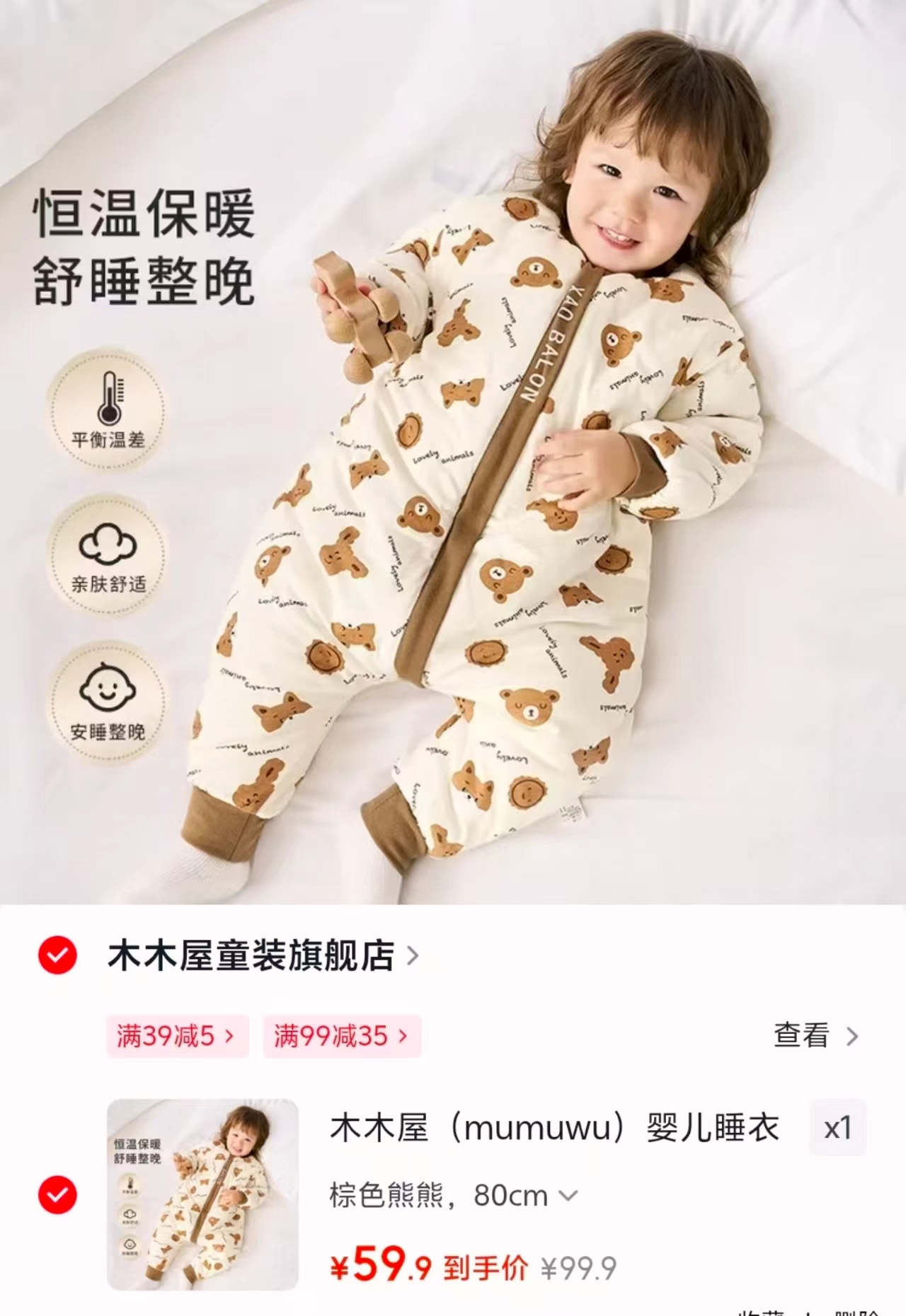 木木屋婴儿睡衣分腿式加厚睡袋夹棉防踢被透气保暖棕色熊熊80cm 59.9元 - 线报酷