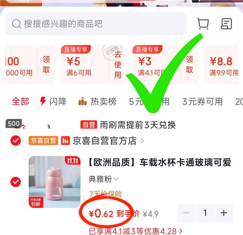 京喜自营官方店萌兔杯典雅粉 4.9元 - 86线报 京喜自营官方店萌兔杯典雅粉 4.9元 - 86线报