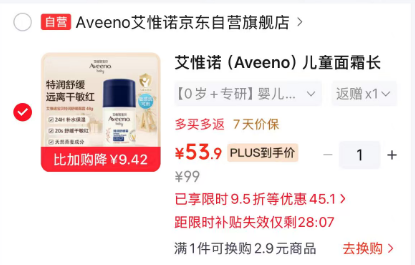 艾惟诺儿童面霜燕麦小喷泉48g 45.9元 - 86线报