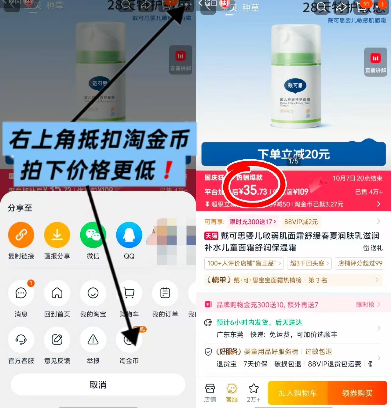 戴可思婴儿敏弱肌面霜舒缓春夏润肤乳50g/瓶 35.7元 - 86线报