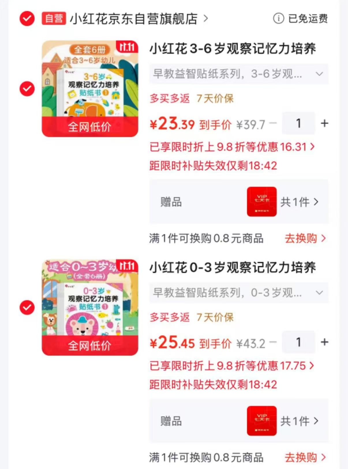 小红花记忆力培养贴纸书0-3岁6册 25元 - 线报酷 小红花记忆力培养贴纸书0-3岁6册 25元 - 线报酷