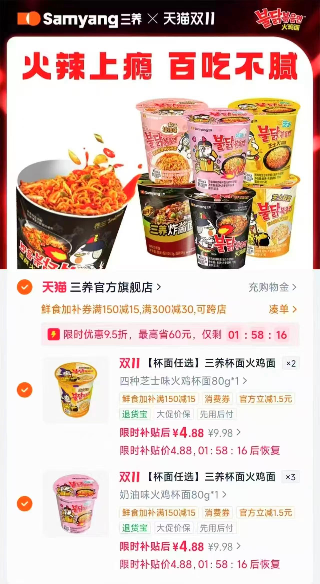 三养杯面火鸡面速食面5件 24元 - 线报酷 三养杯面火鸡面速食面5件 24元 - 线报酷