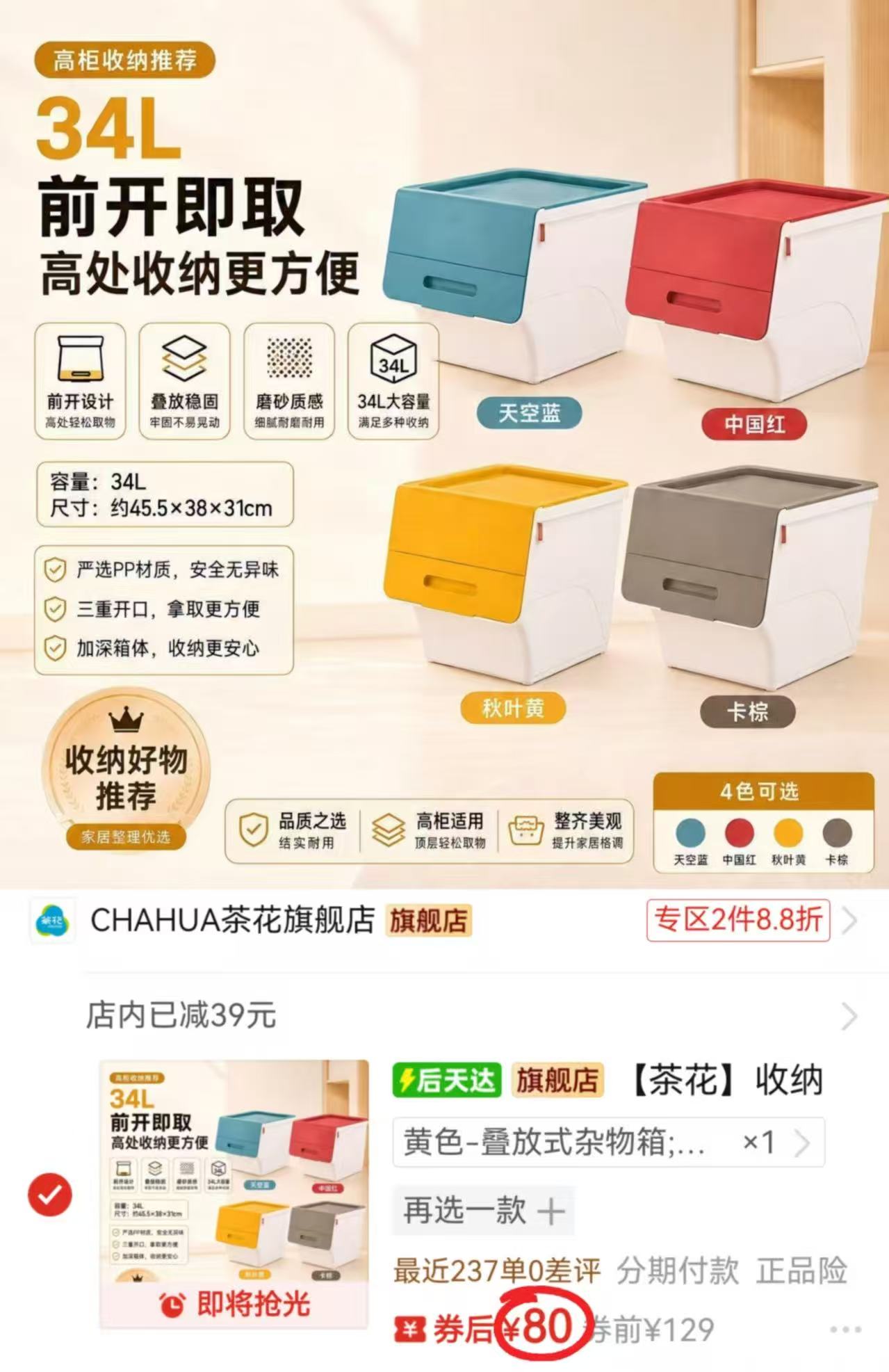 茶花收纳箱加厚翻盖家用大容量书籍杂物斜口储物收纳盒34L拍1发3个 80元 - 线报酷
