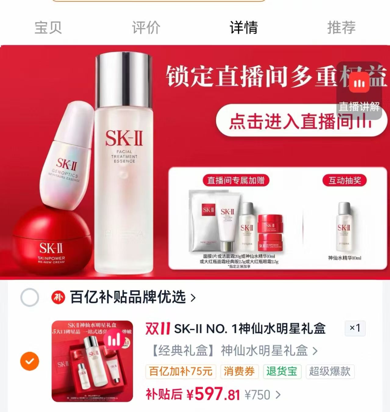 SK-II官方旗舰店SK-II神仙水明星礼盒精华护肤品套装 597元 - 86线报 SK-II官方旗舰店SK-II神仙水明星礼盒精华护肤品套装 597元 - 86线报
