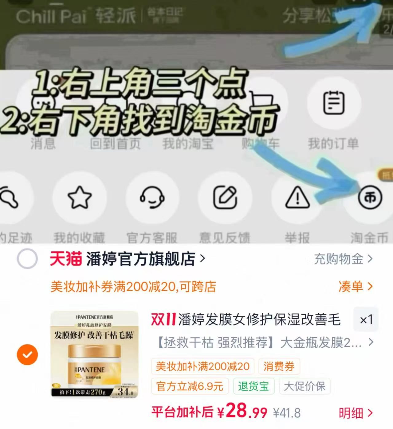 潘婷乳液发膜受损修护发柔顺亮任选一件 28元 - 线报酷 潘婷乳液发膜受损修护发柔顺亮任选一件 28元 - 线报酷