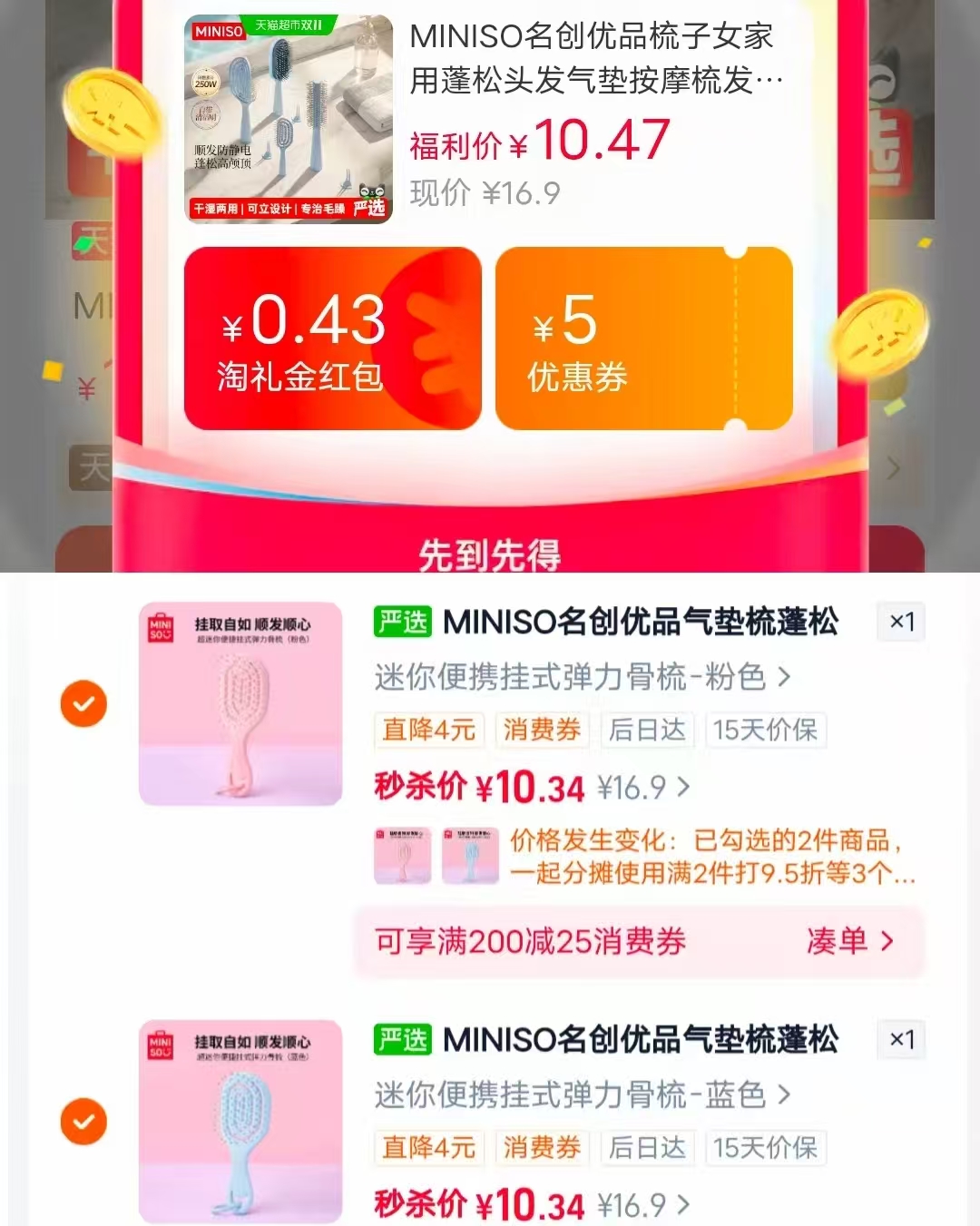 名创优品气垫按摩梳拍2件 20元 - 线报酷