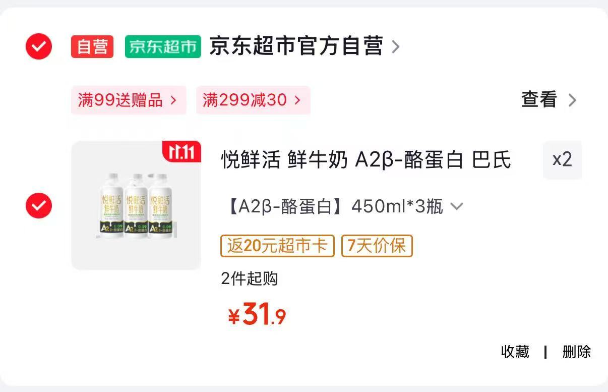 悦鲜活A2β-酪蛋白高钙鲜牛奶450ml×3瓶 拍2件 63.8元 - 86线报 悦鲜活A2β-酪蛋白高钙鲜牛奶450ml×3瓶 拍2件 63.8元 - 86线报
