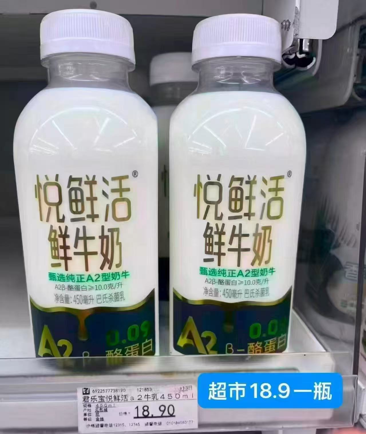 悦鲜活A2β-酪蛋白高钙鲜牛奶450ml×3瓶 拍2件 63.8元 - 线报酷